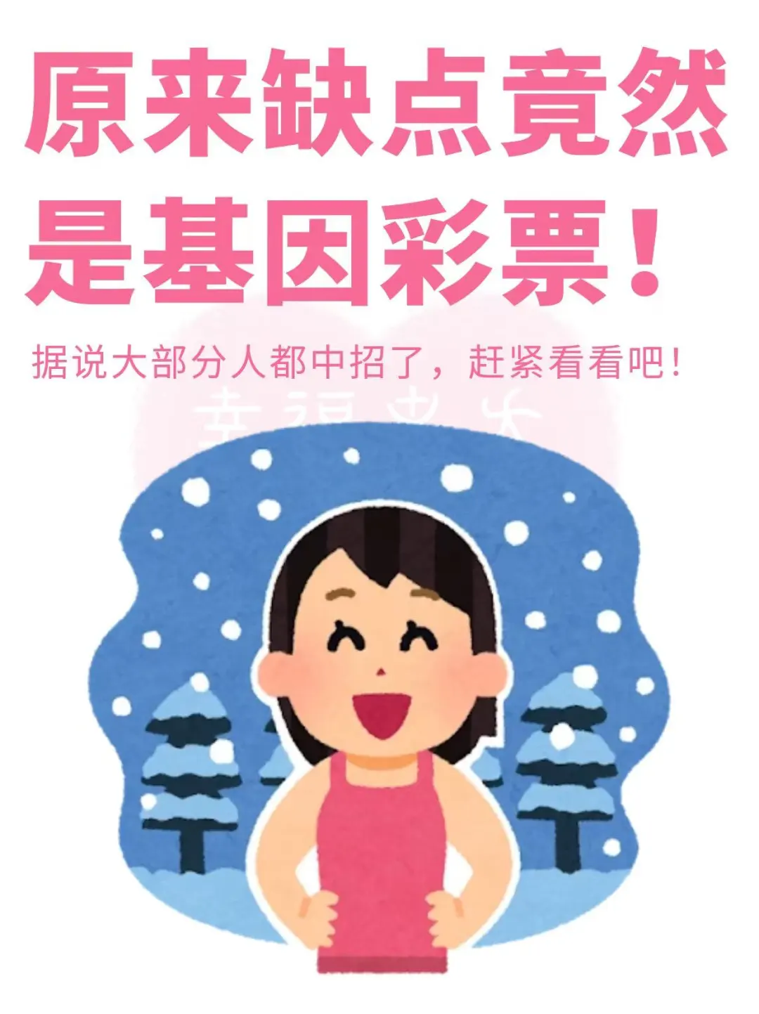 原来这些缺点竟然是基因彩票❗