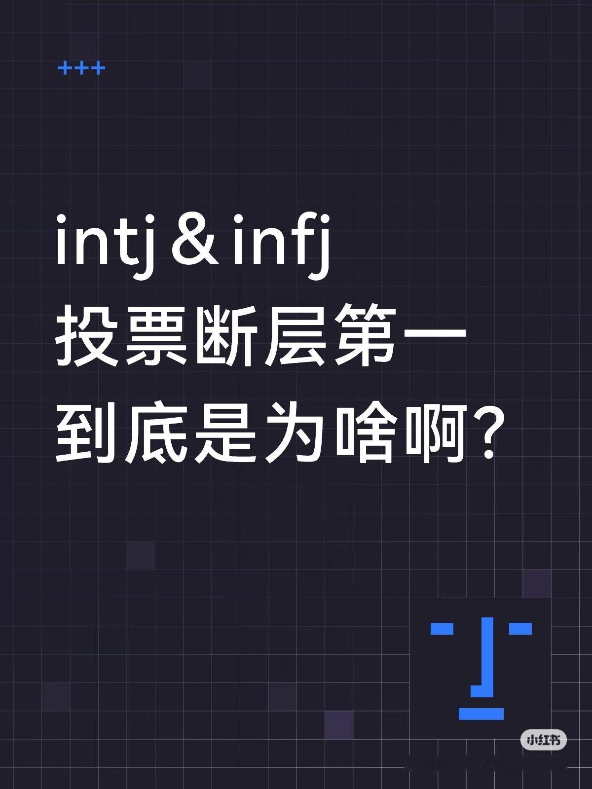 ？我不懂网友们的爱好，跟真实的世界应该无关实际上这俩做同事/朋友都算合适 ​​​