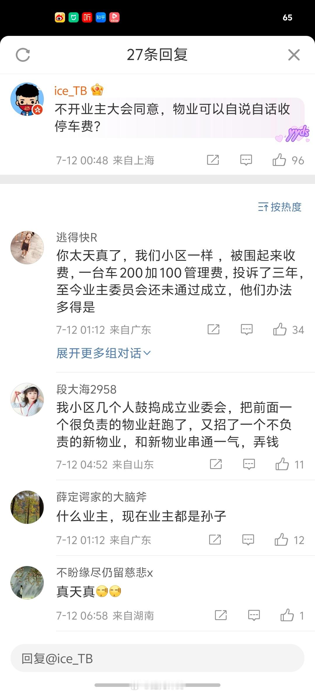 业主拒缴停车费致小区堵车9小时很多人说要成立业委会，不然物业自己说了算。福州这个