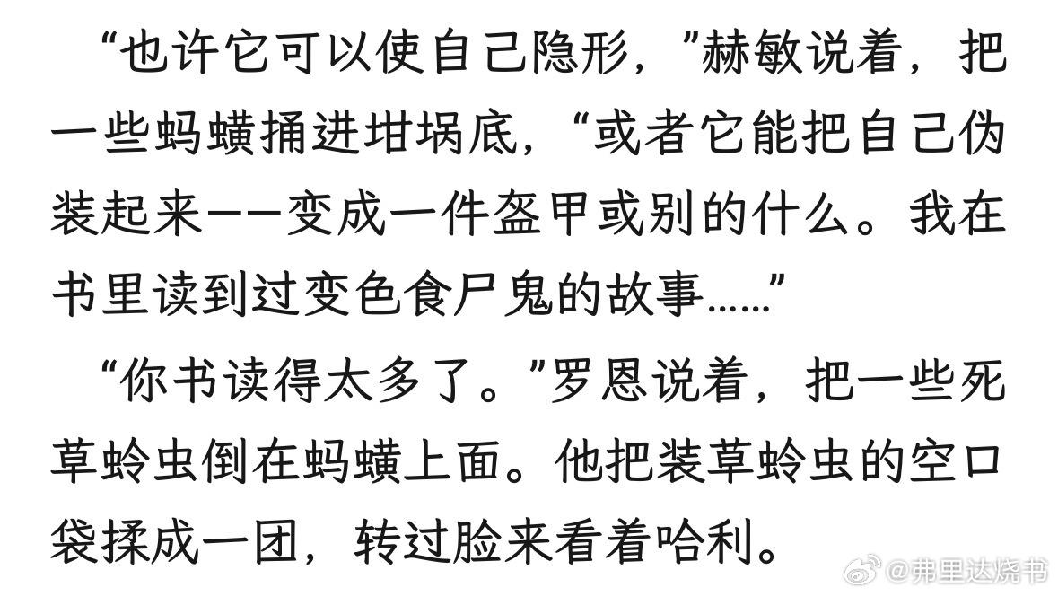 黄金三人组也确实是狠人，亲手用蚂蟥和草岭虫熬药水但依然敢喝。仔细想想，中药也这样
