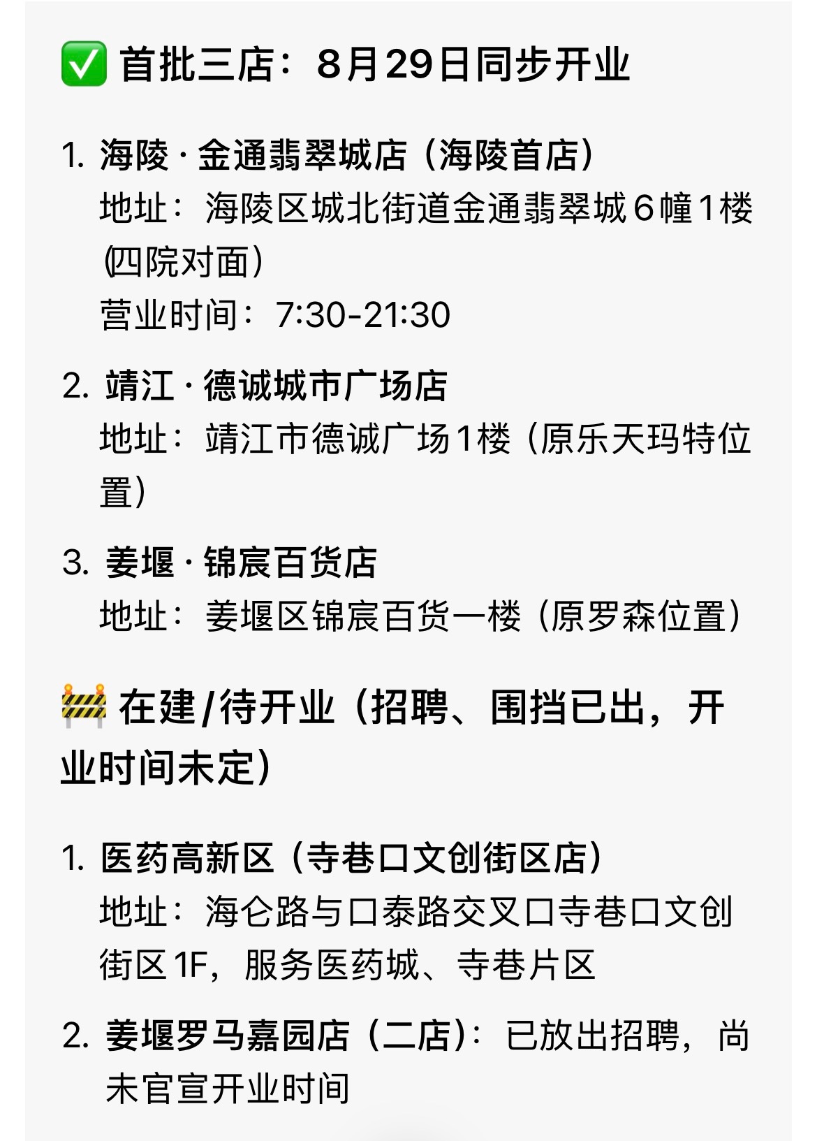 泰州首店 8月29日 上午7:30。盒马旗下超合算NB店，泰州海陵区，姜堰区，靖