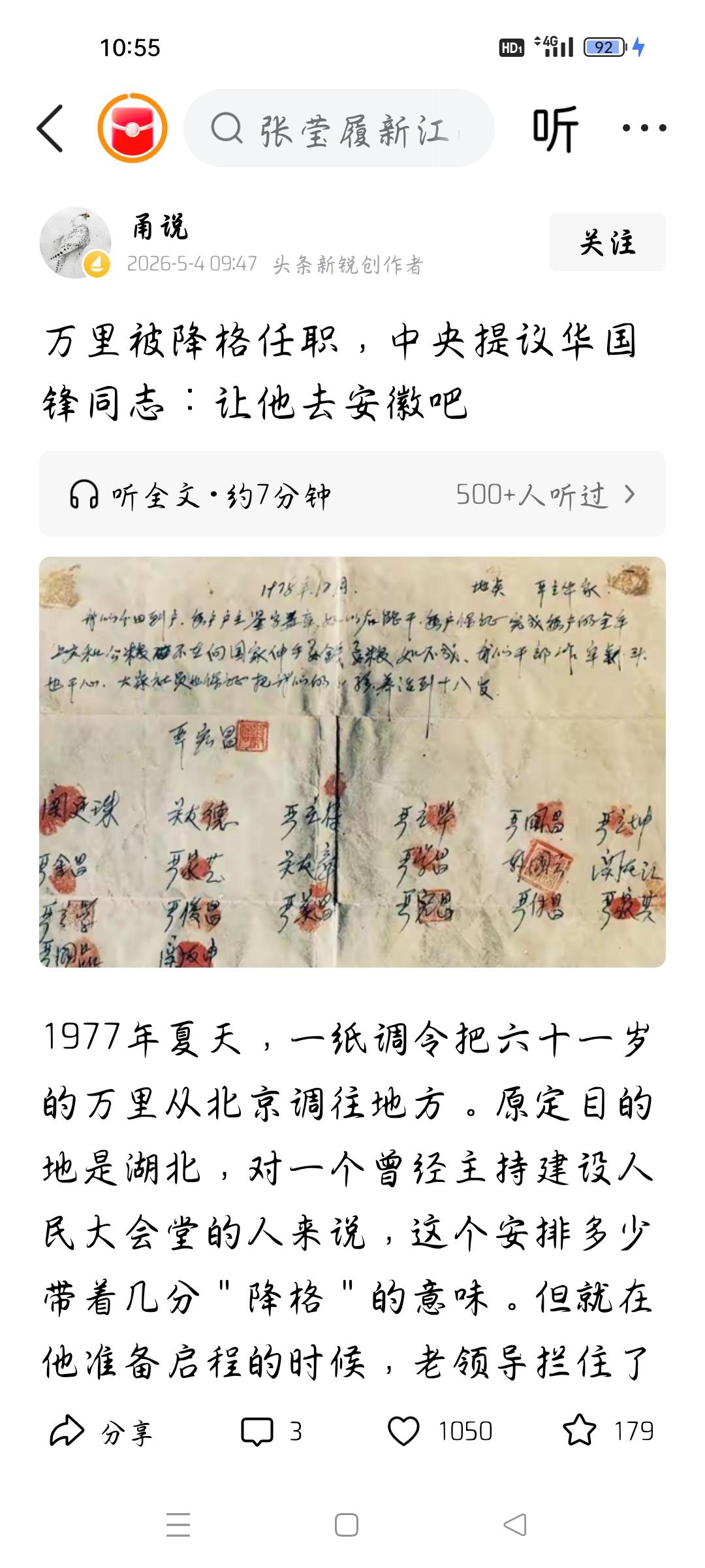 1977年夏他被任命安徽省委第一书记是被降格任职吗？
今天我看了一篇文章，作者的