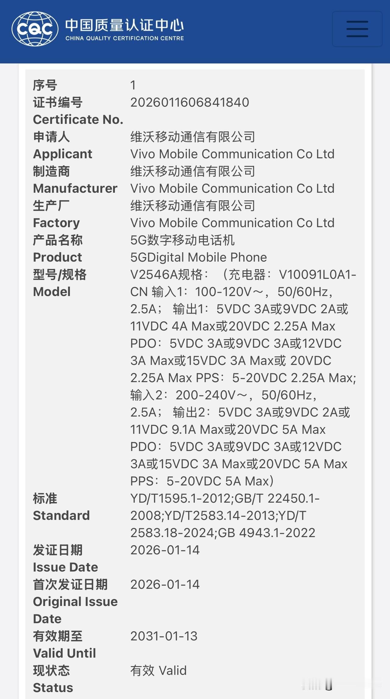 iQOO 15 Ultra 通过国家质量认证，型号 V2546A，100W 有线