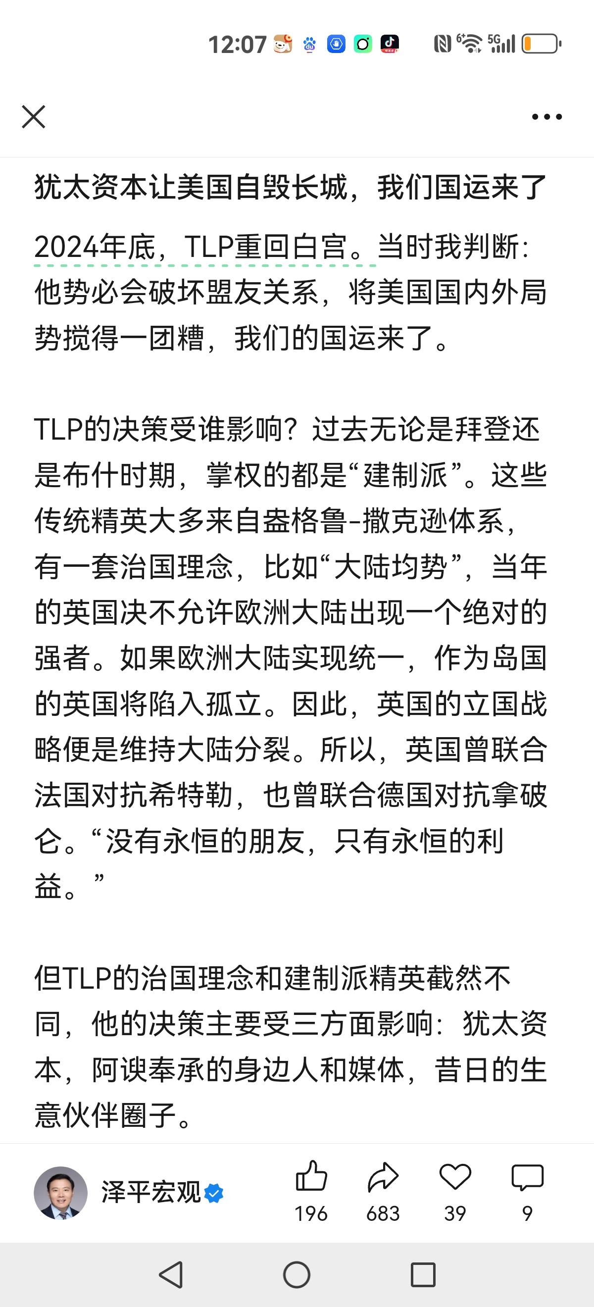 【美国，让我们又爱又恨】
有博主分析：犹太资本让美国自毁长城，我们国运来了。
这