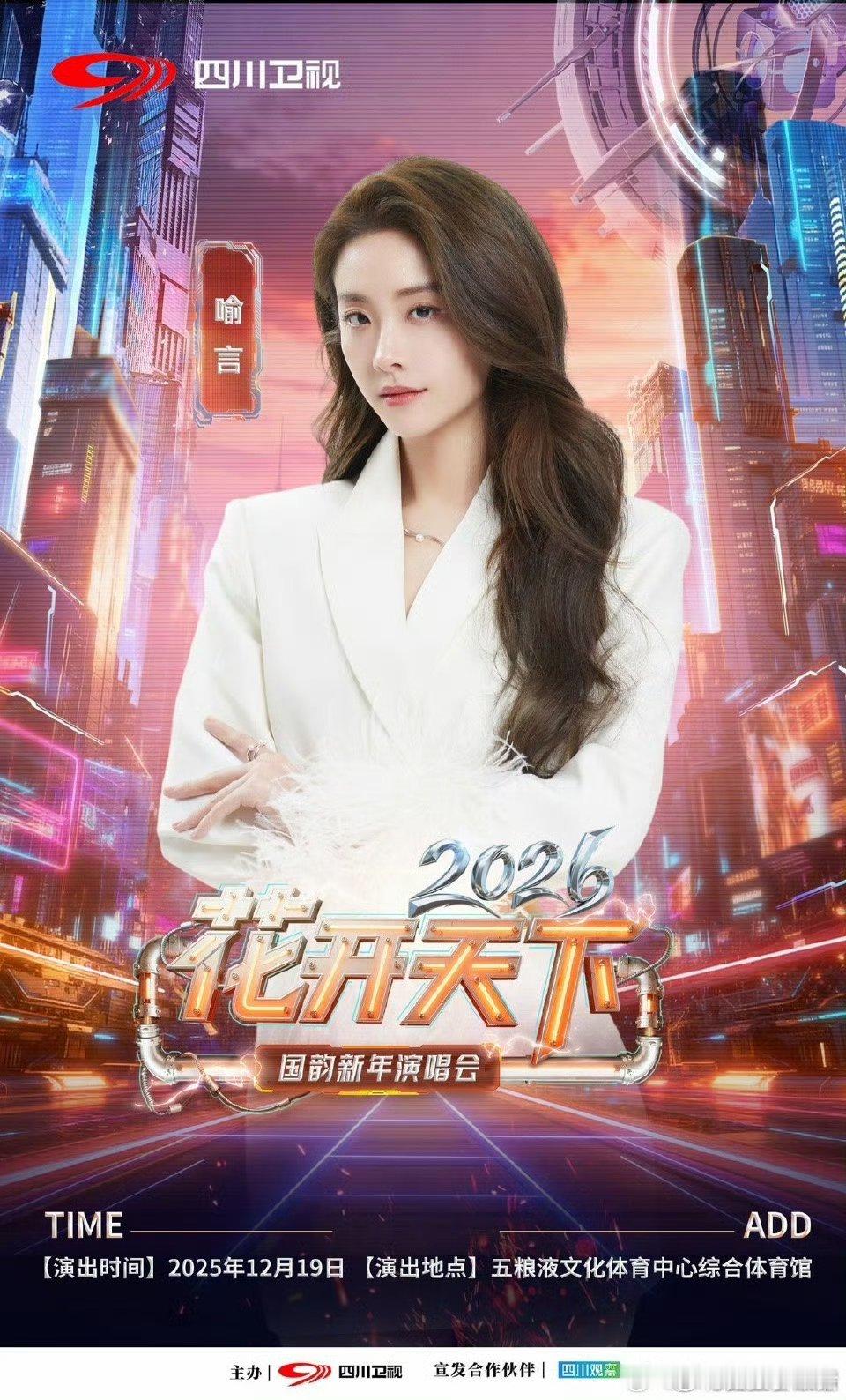 花开天下新年演唱会倒计时 谁被喻言练舞帅到！彩排时踩着节拍气场全开，飒气值拉满，