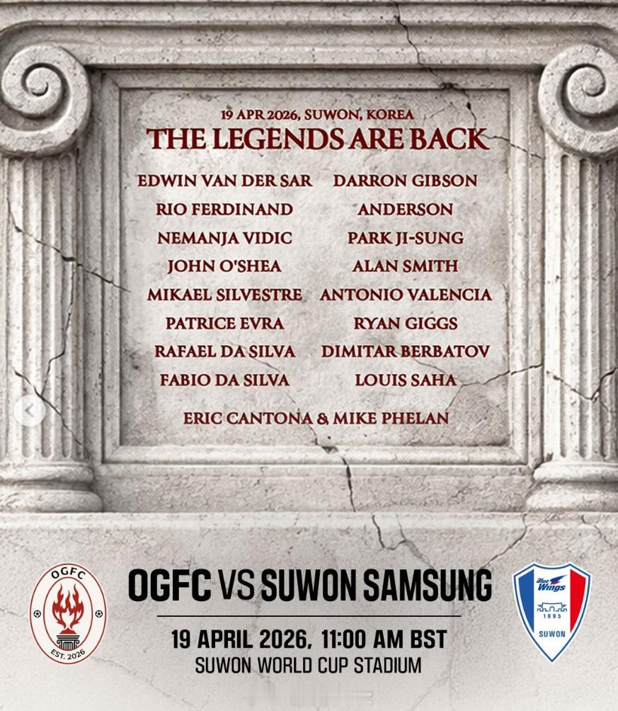 曼联传奇队(OGFC)公布名单，本月19日首战面对水原三星传奇队。他们的目标是达