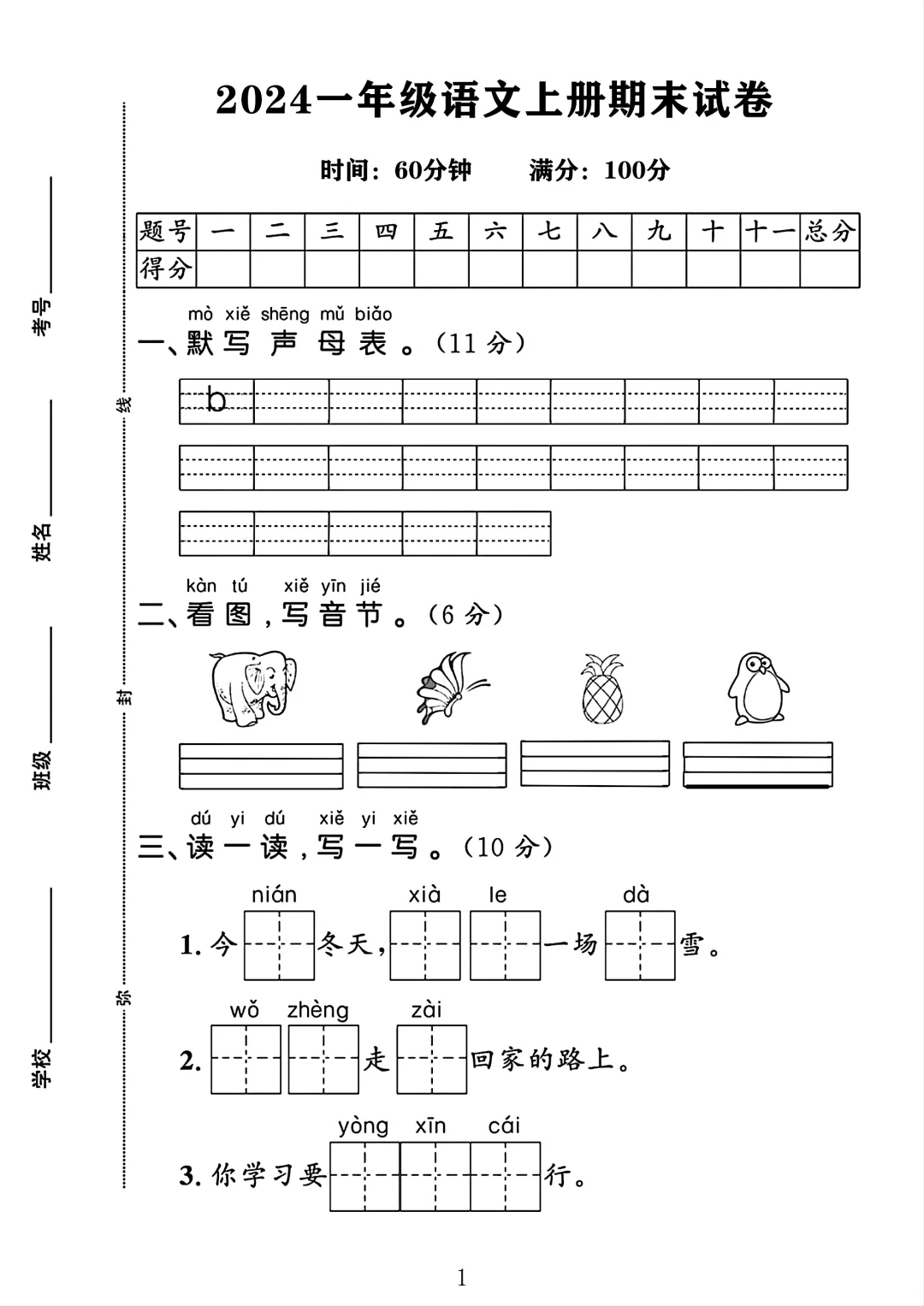 一年级语文上册期末试卷 1🈶答案