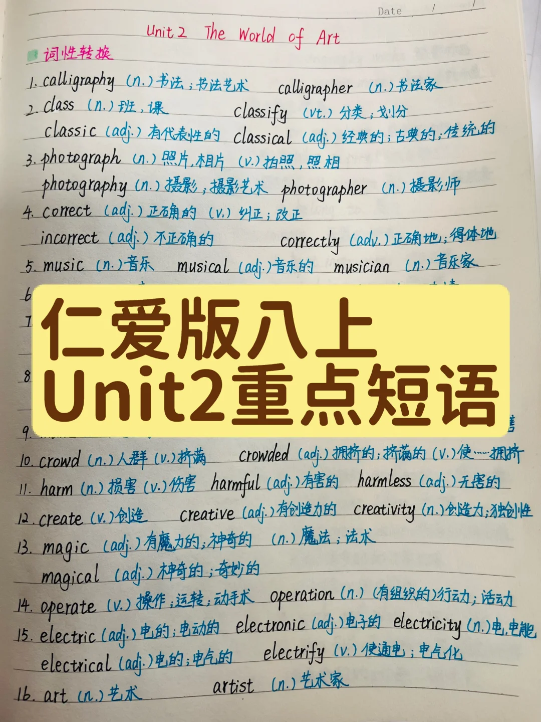 仁爱版八上Unit2词性转换及重点短语