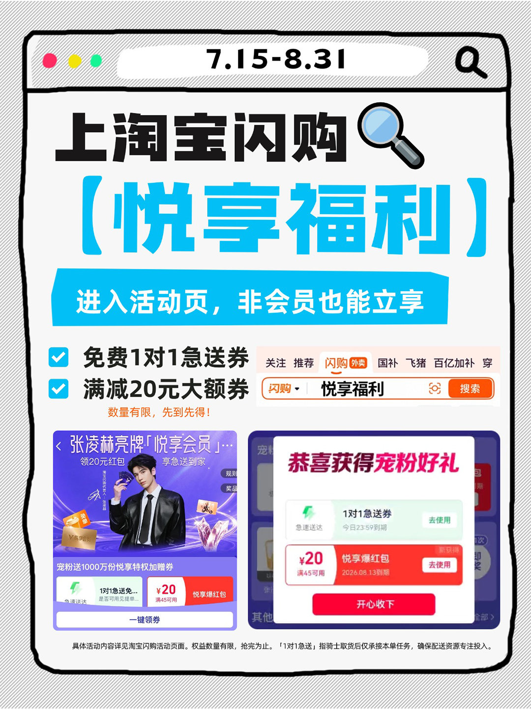 受邀悦享会员每月可领免费1对1急送券，配送最快提速25分钟。7.15-8.31搜