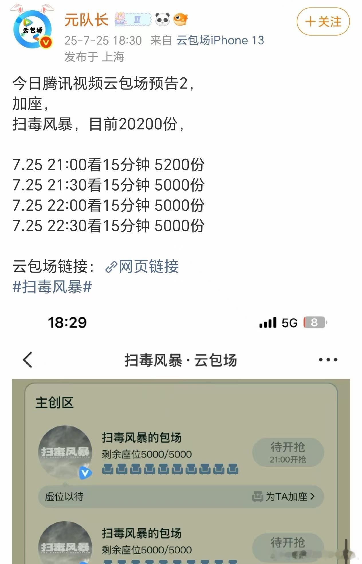 新爱的新丽，今晚扫毒风暴有2.02万场云包场 ​​​