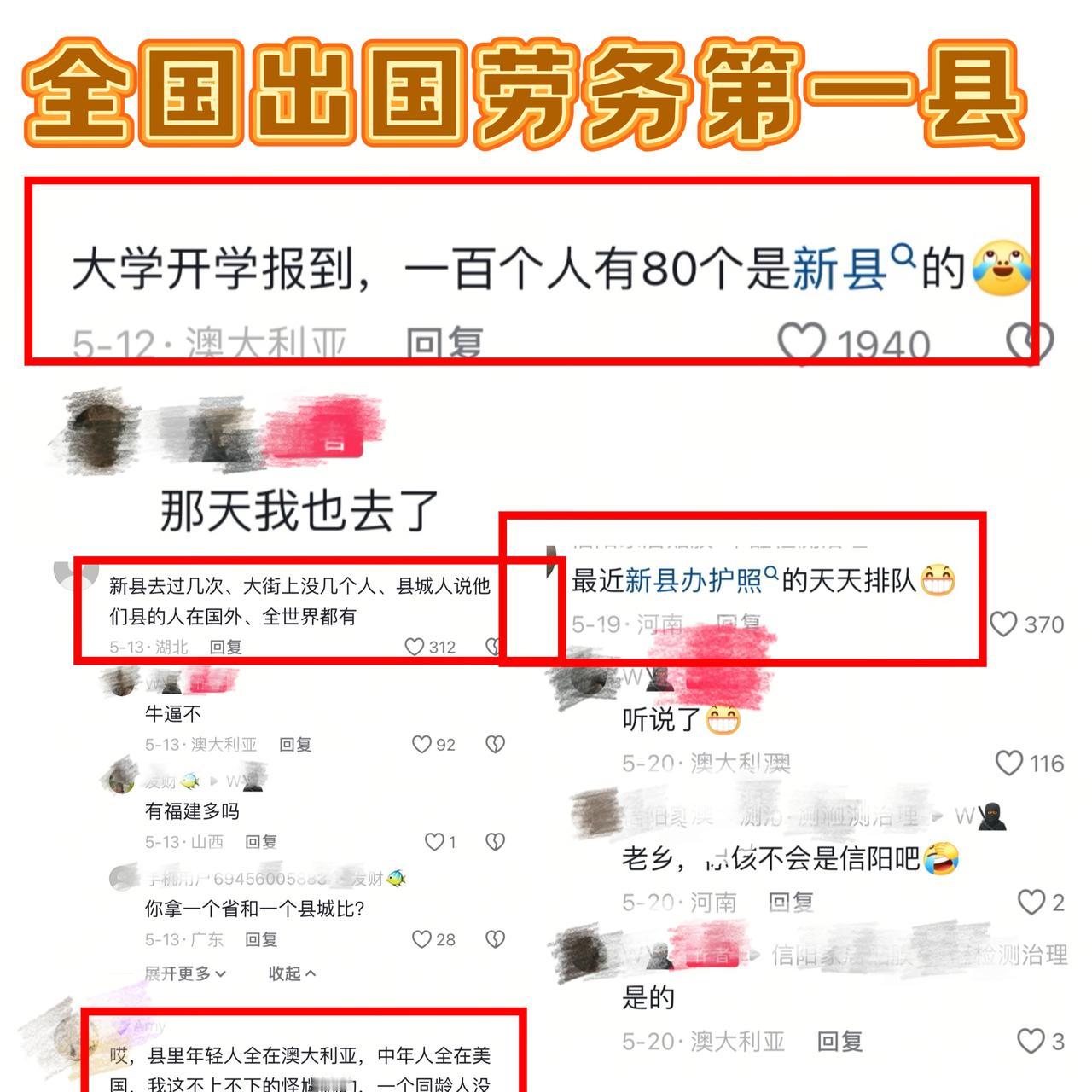 都说新县是全国出国劳务第一县，散布全球各国，尤其澳大利亚居多，原本以为这个殊荣属