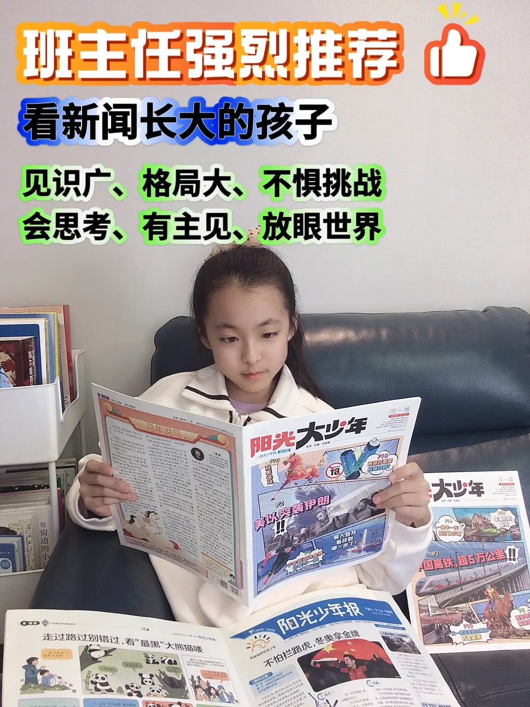 专为中小学生打造的新闻报纸🔥。用孩子看的懂的文字，讲述时事热点新闻...