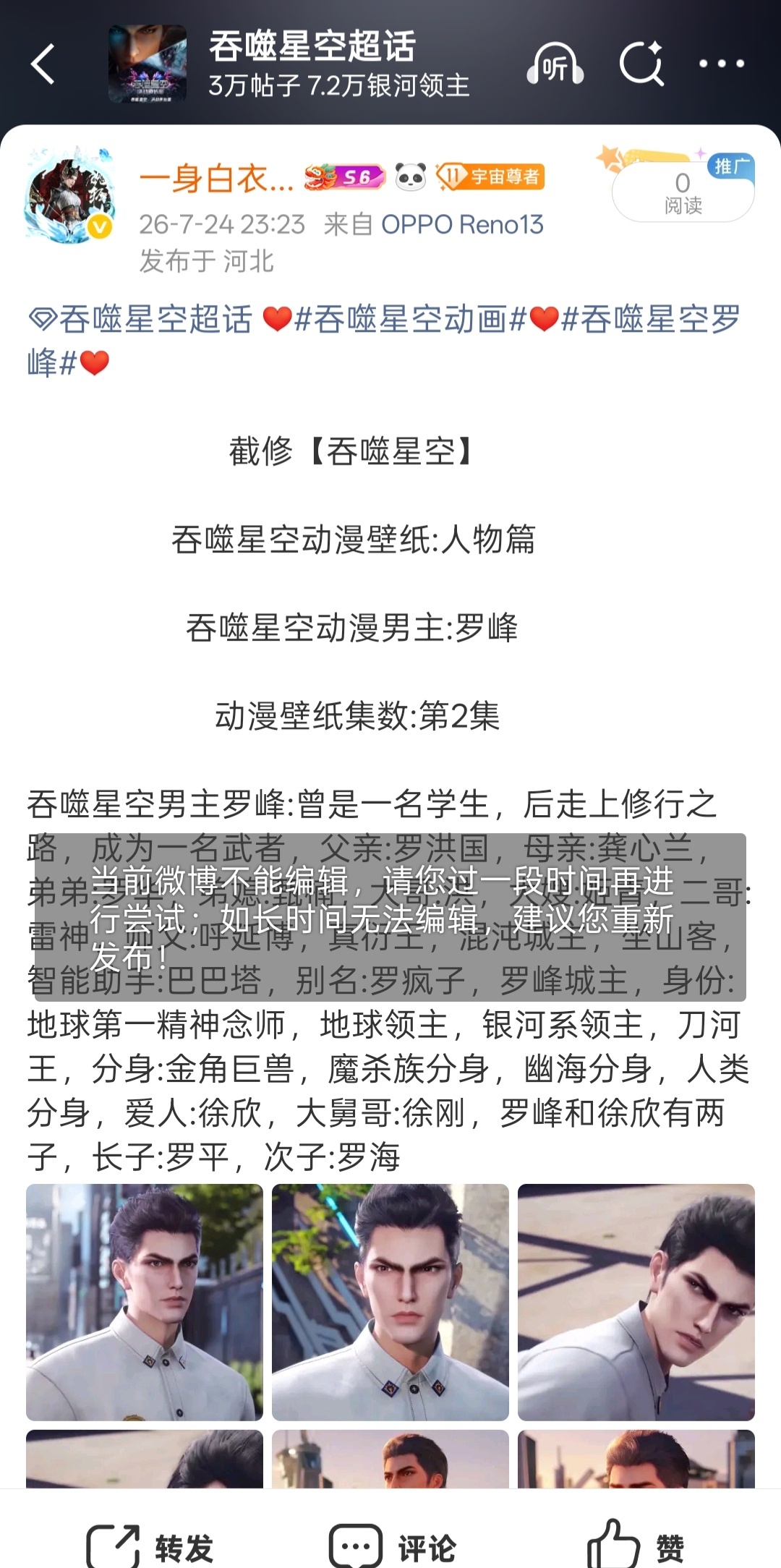 吞噬星空吞噬星空动画次元新星计划想从罗峰首次出场一直更新壁纸的计划泡汤了，大眼给