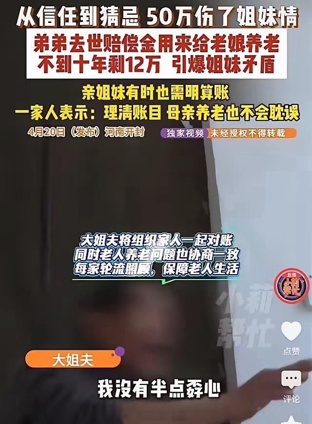 弟弟去世赔50万5个姐姐起争执开封，弟弟去世后获得了50万的赔偿，三姐妹就想用这