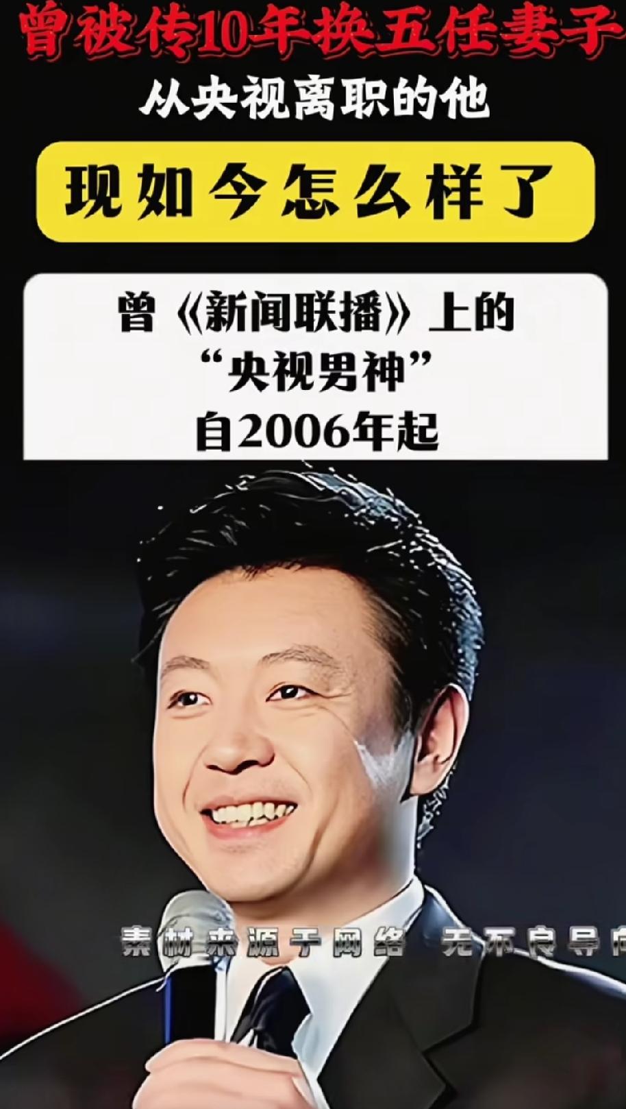 私生活混乱，10年换5个妻子？被传遭央视辞退的他，如今怎么样了。
当年在央视火得