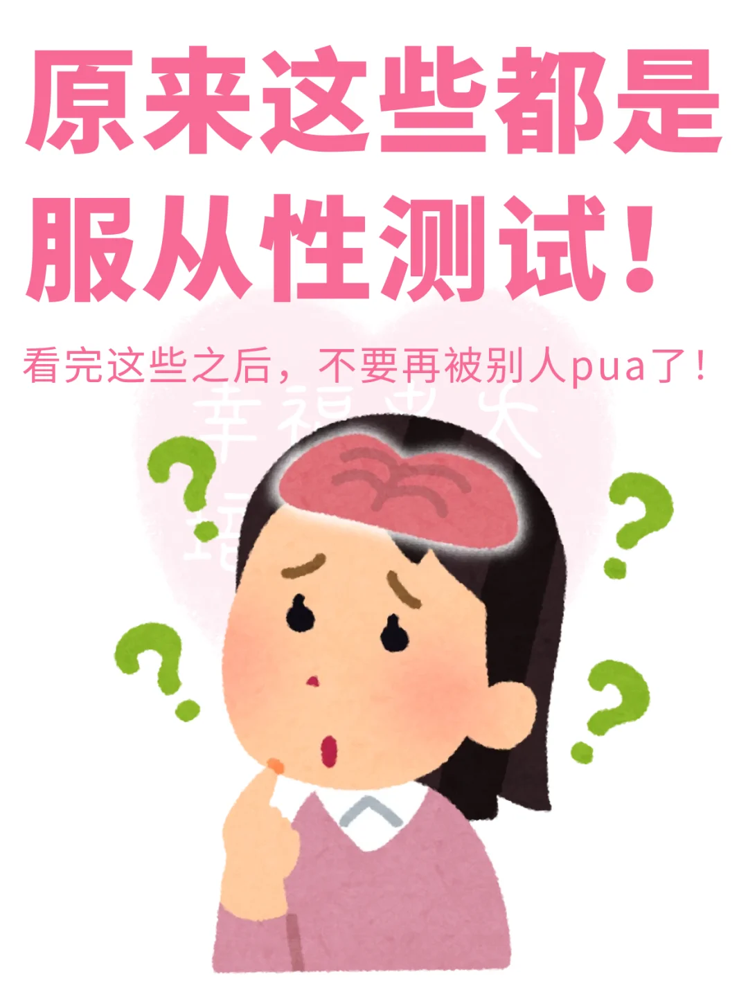 原来这些都是服从性测试