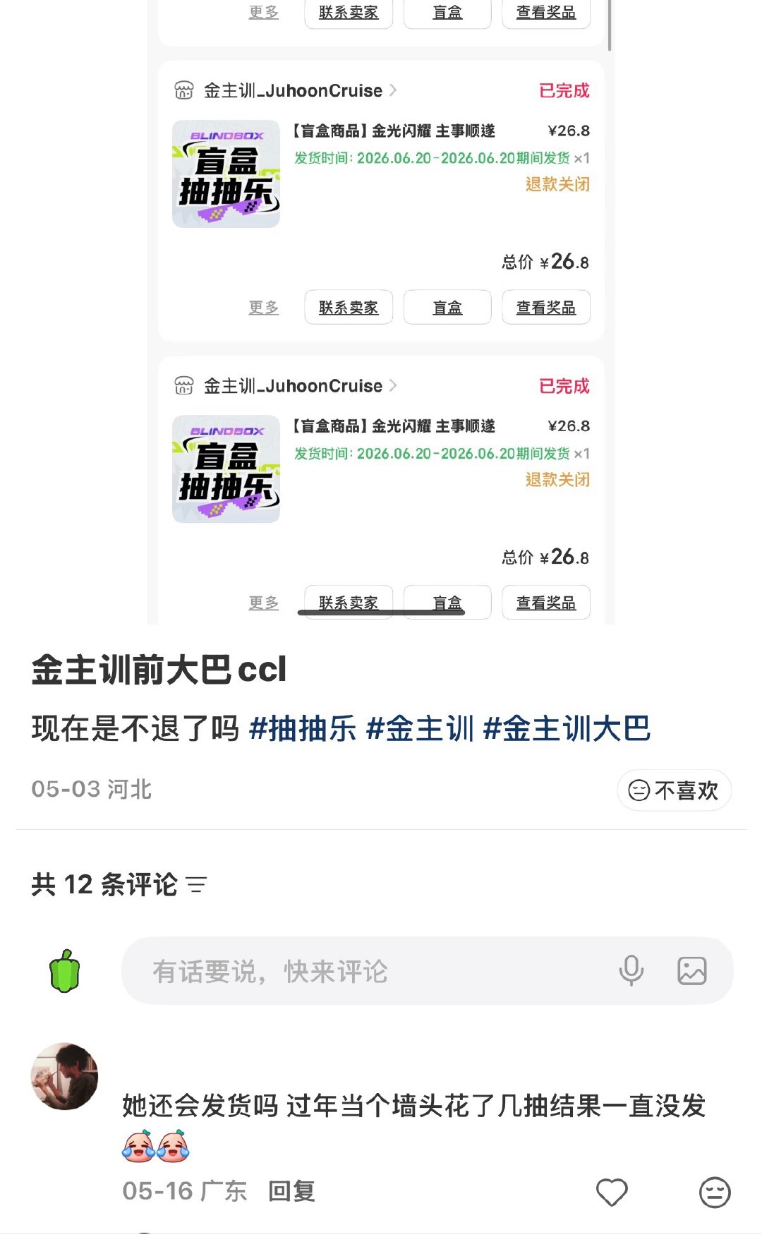 想问咋们六男一的大吧什么时候能把⭕️的米还给散粉