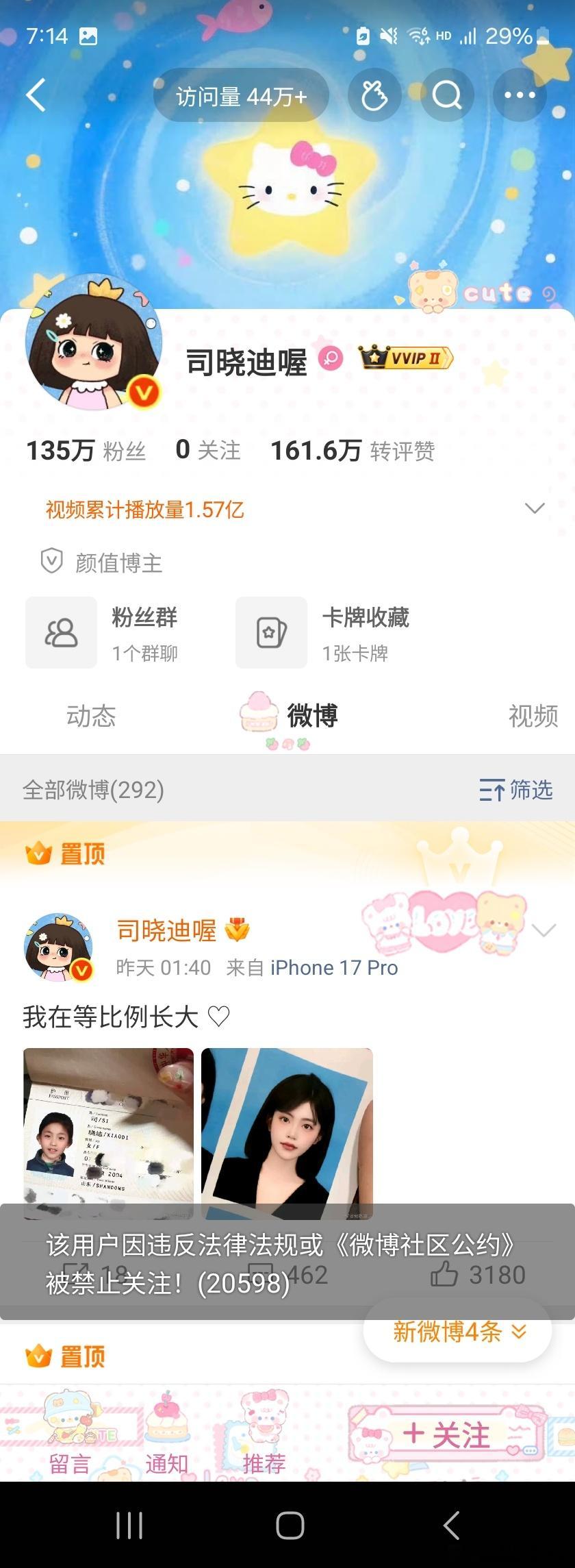 司晓迪账号被封司晓迪账号被禁言 司晓迪账号被封 