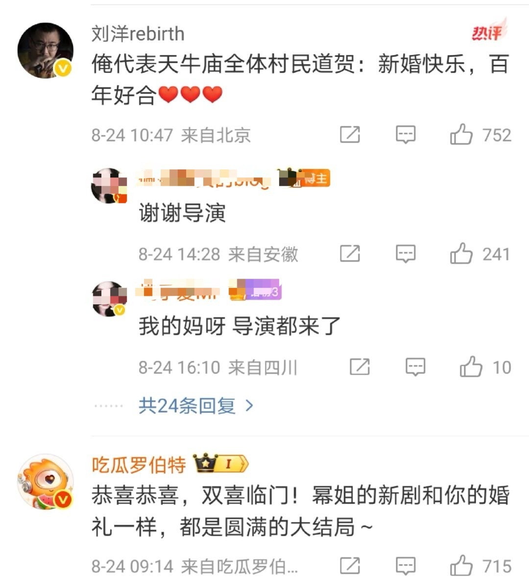 杨幂粉丝结婚，生万物导演送祝福[拜托] ​​​