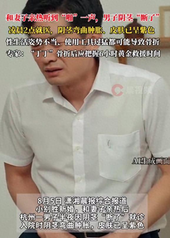 “光听着就疼！”浙江杭州，一49岁男子和妻子亲热时，以为自己还年轻动作猛了些，突