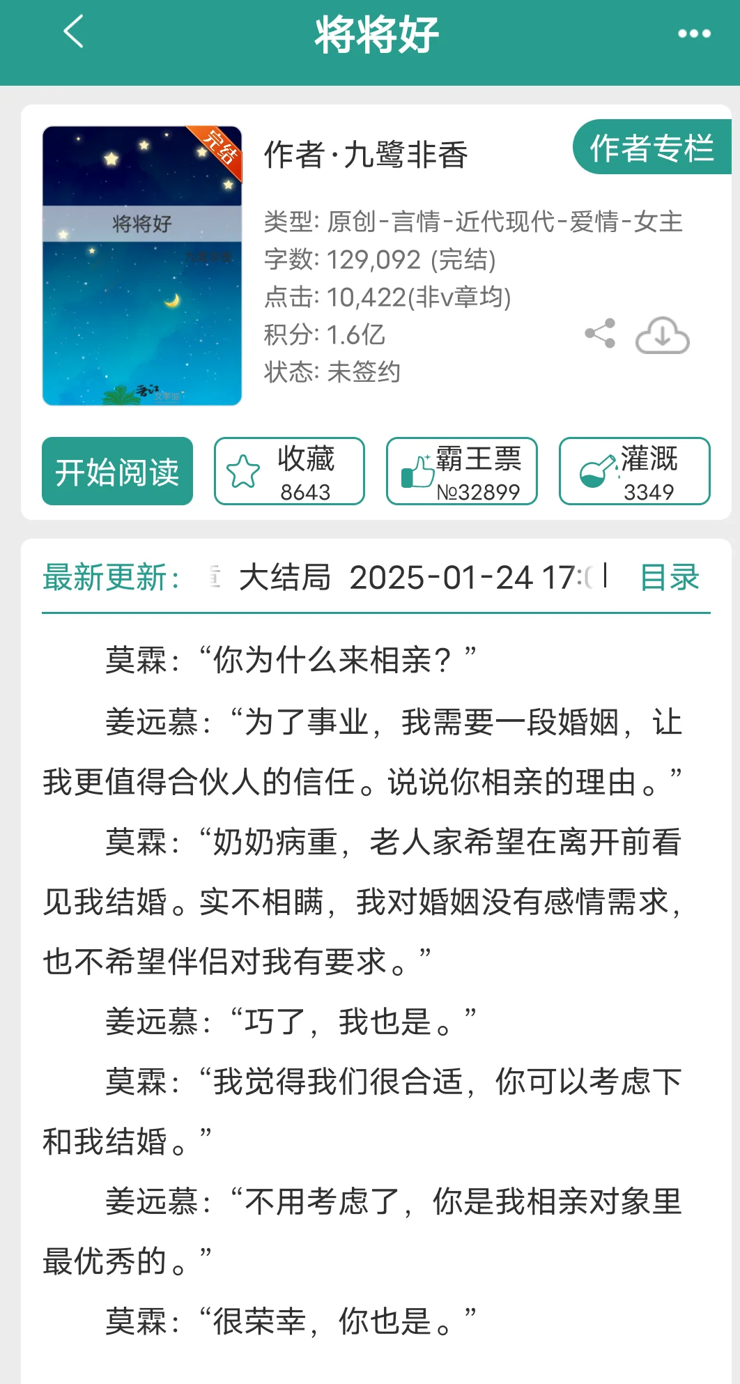 《将将好》 哈哈哈，笑死！两个按部就班的恐婚人士签订婚姻条款，约定离婚...