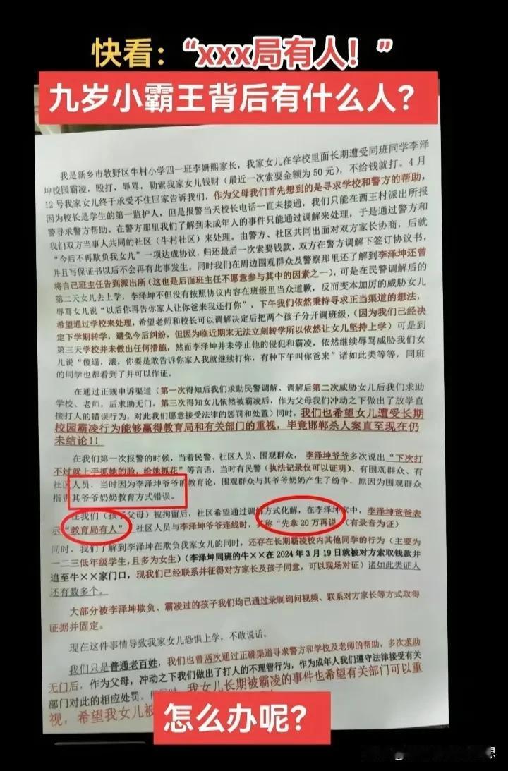 河南新乡9岁男孩被打，官方通报已经出，班主任被撤，很多人说最终还是班主任扛下了所