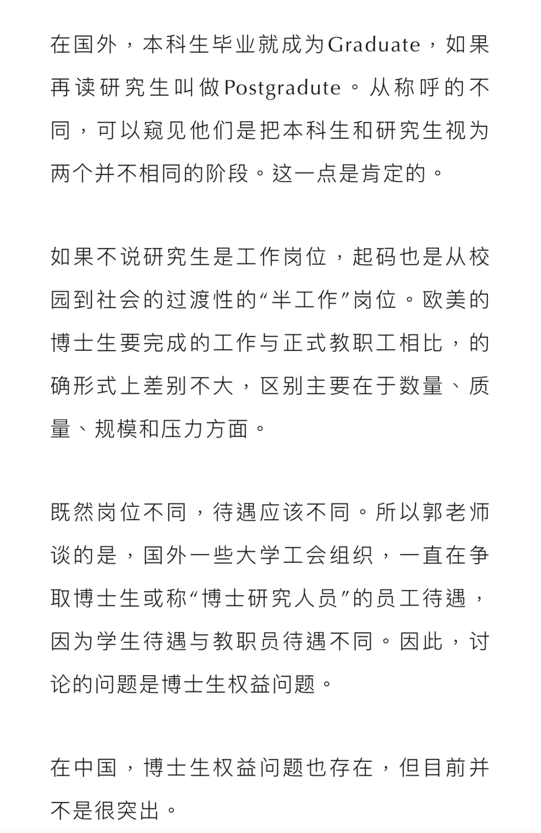 博士生应有员工意识
