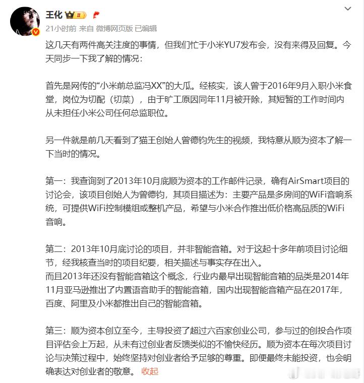 简单来说，一个切菜的对外骗女生是小米的总监，然后骗财骗色 ​​​