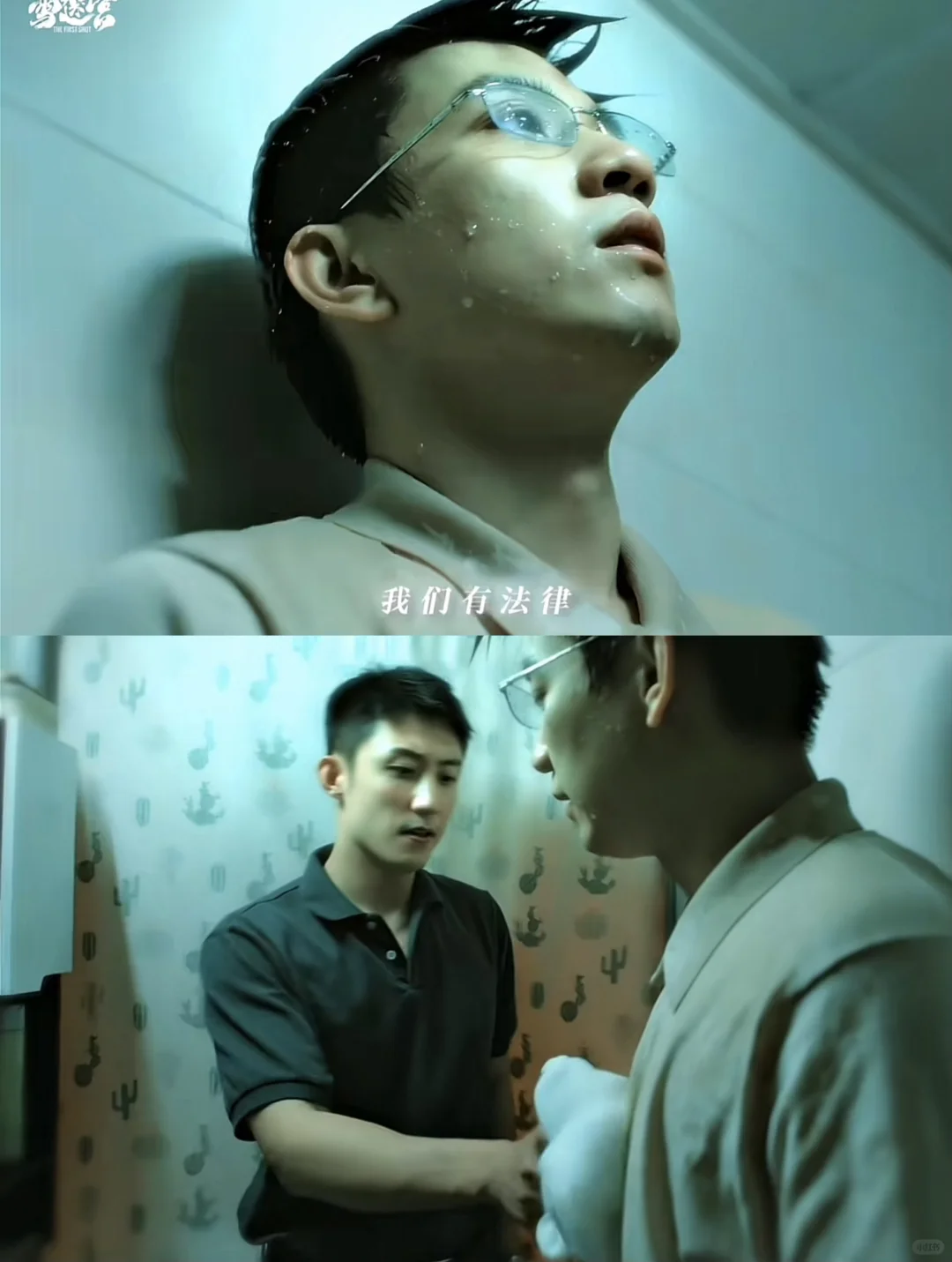 顾一燃冲动拿枪 郑北拦住他淋水让他清醒❗️