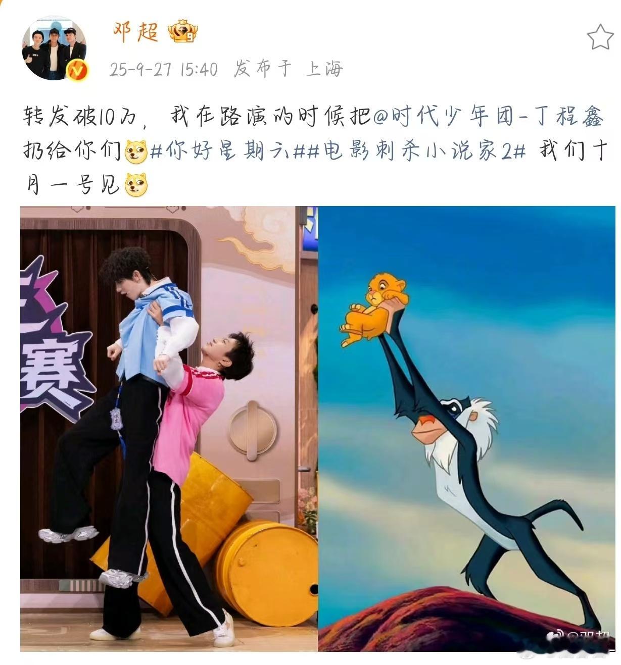 邓超扔丁程鑫邓超路演要扔丁程鑫 不愧是魔童[doge] ​​​