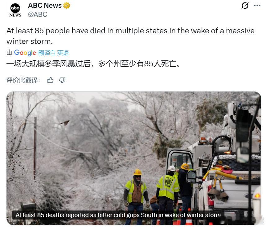 美媒：一场大规模冬季风暴过后，多个州至少有85人死亡。海外新鲜事黄媒不会说的真相