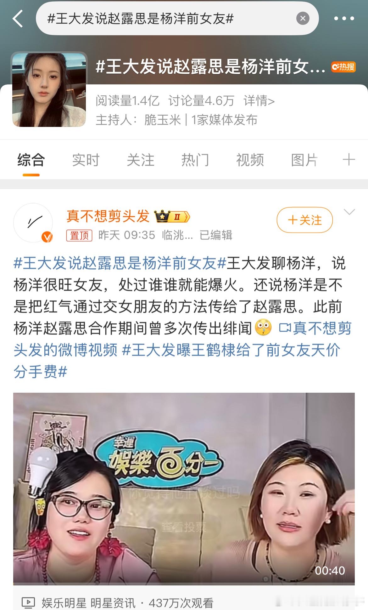 王大发曝王鹤棣给了前女友天价分手费 点击就看王大发都说过啥～丁禹兮、赵露思、王鹤