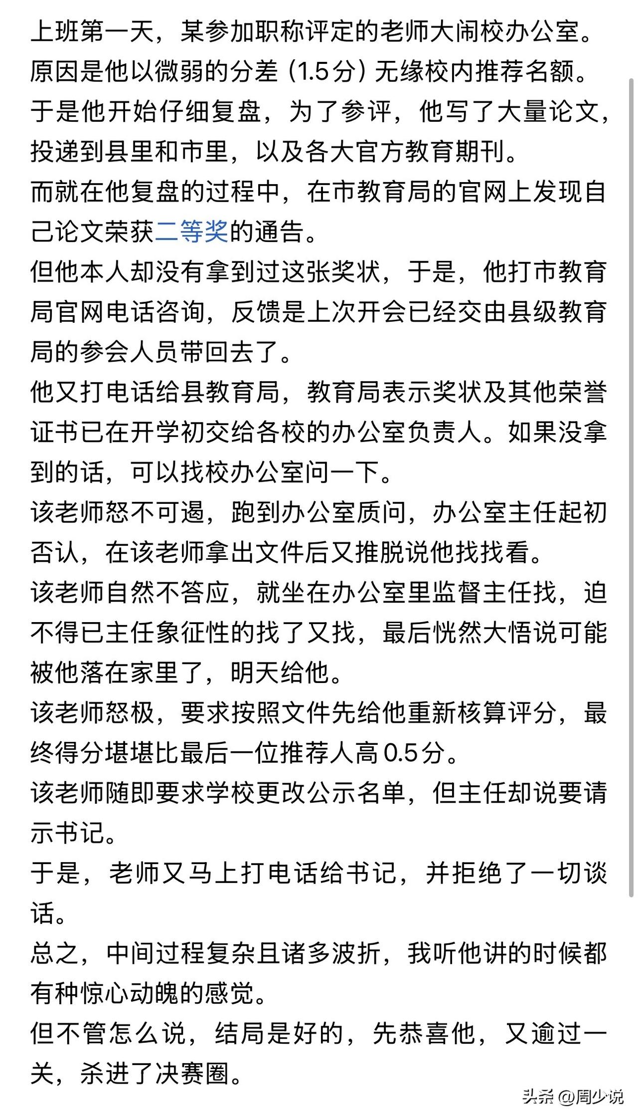 “真牛！为了职称大闹办公室！”刷到一个帖子，职称校内评审，仅仅1.5分之差，一位