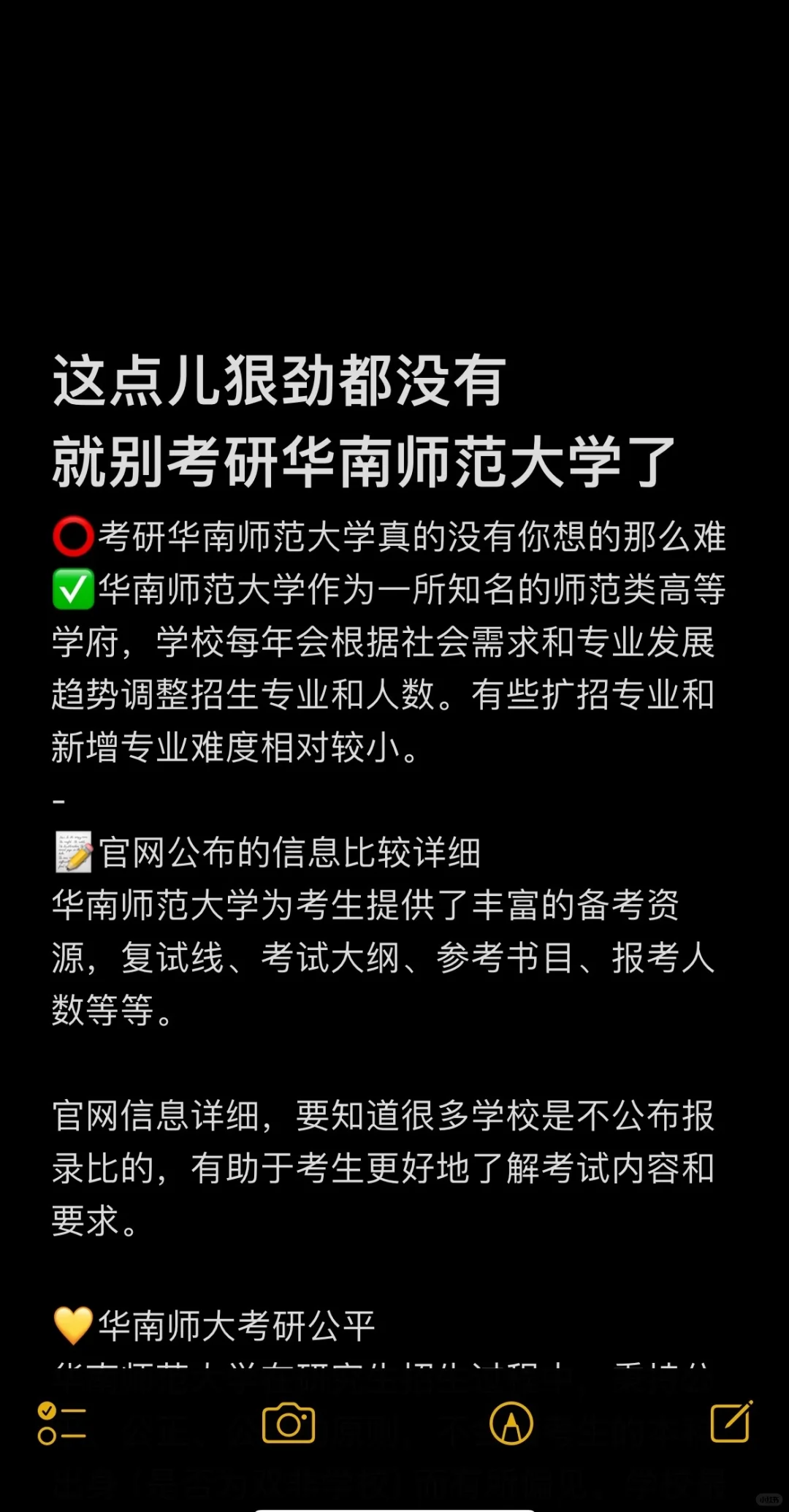 这点儿狠劲都没有 就别考研华南师范大学了