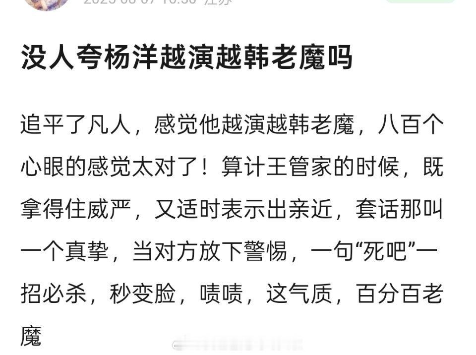 《凡人修仙传》韩立算杨洋的人生角色吧？从青涩少年到初具韩老魔风范，都诠释得很到位