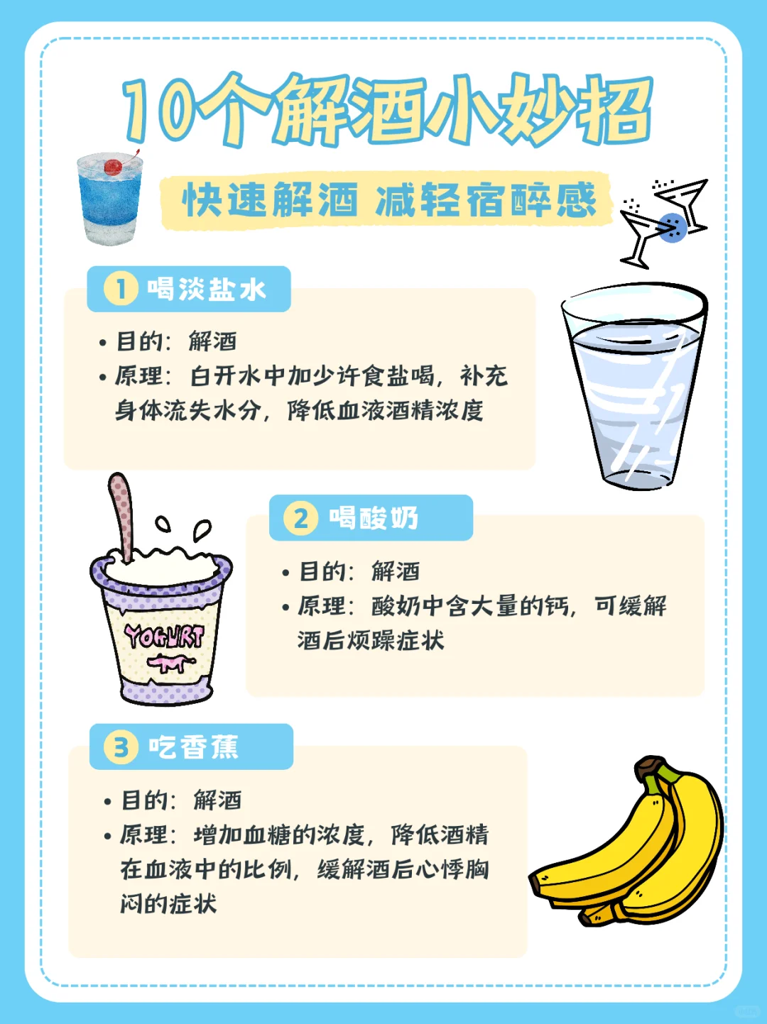 10个快速解酒小妙招‼️｜居家必备建议收藏