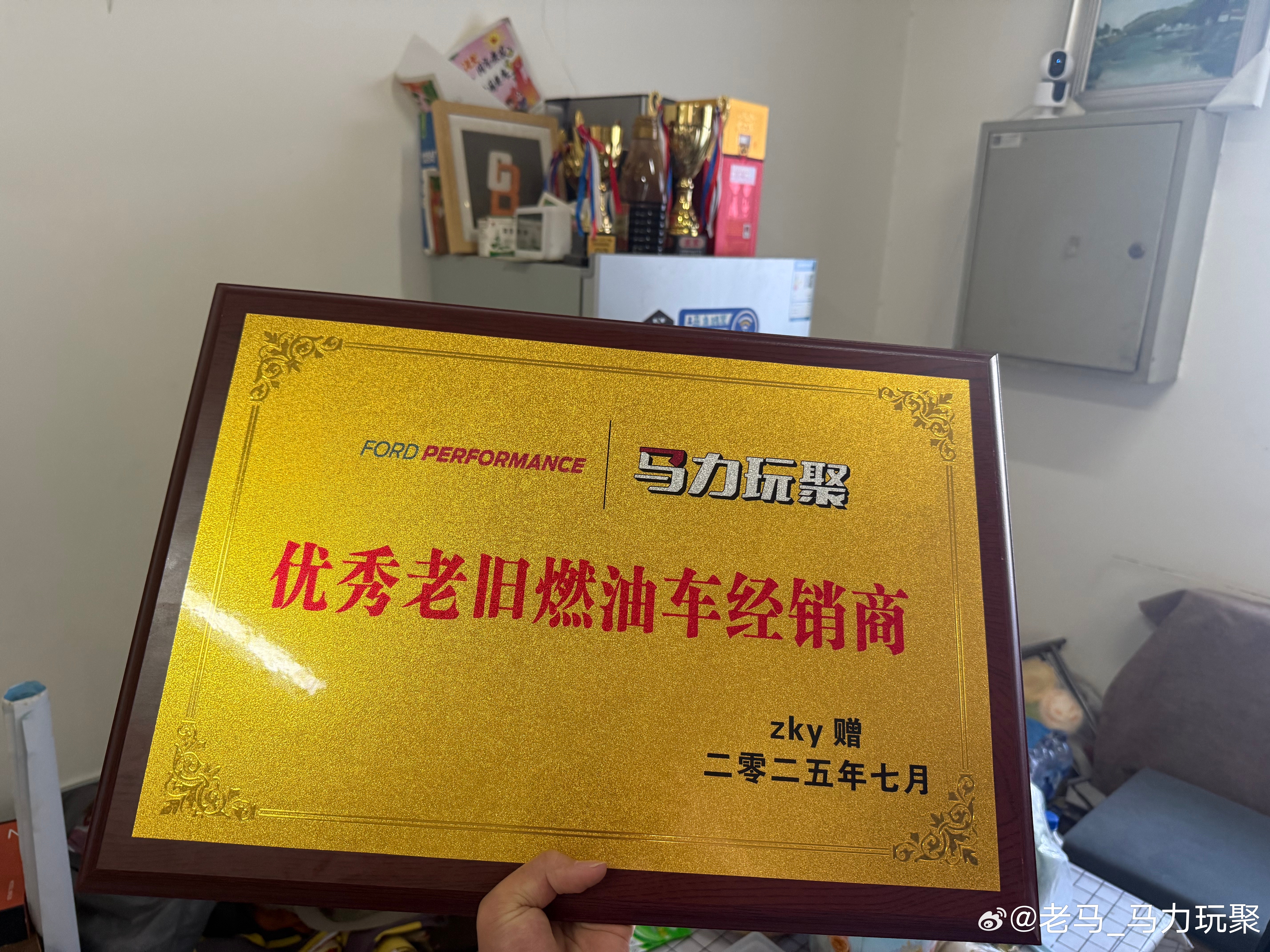 马力玩聚老马在路上 听说赵总给店里做了一个牌子“优秀老旧燃油车经销商”说实话我特