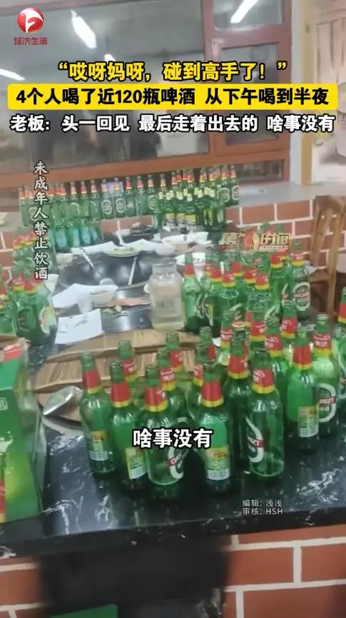 4个人喝近120瓶啤酒还稳稳走路，老板都看呆了？这哪里是聚餐喝酒，分明是拿健康赌