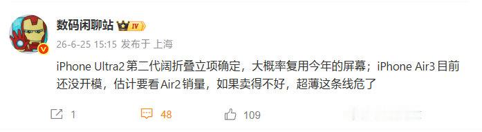 【曝iPhoneUltra2已立项曝iPhoneUltra2复用第一代屏幕】据博