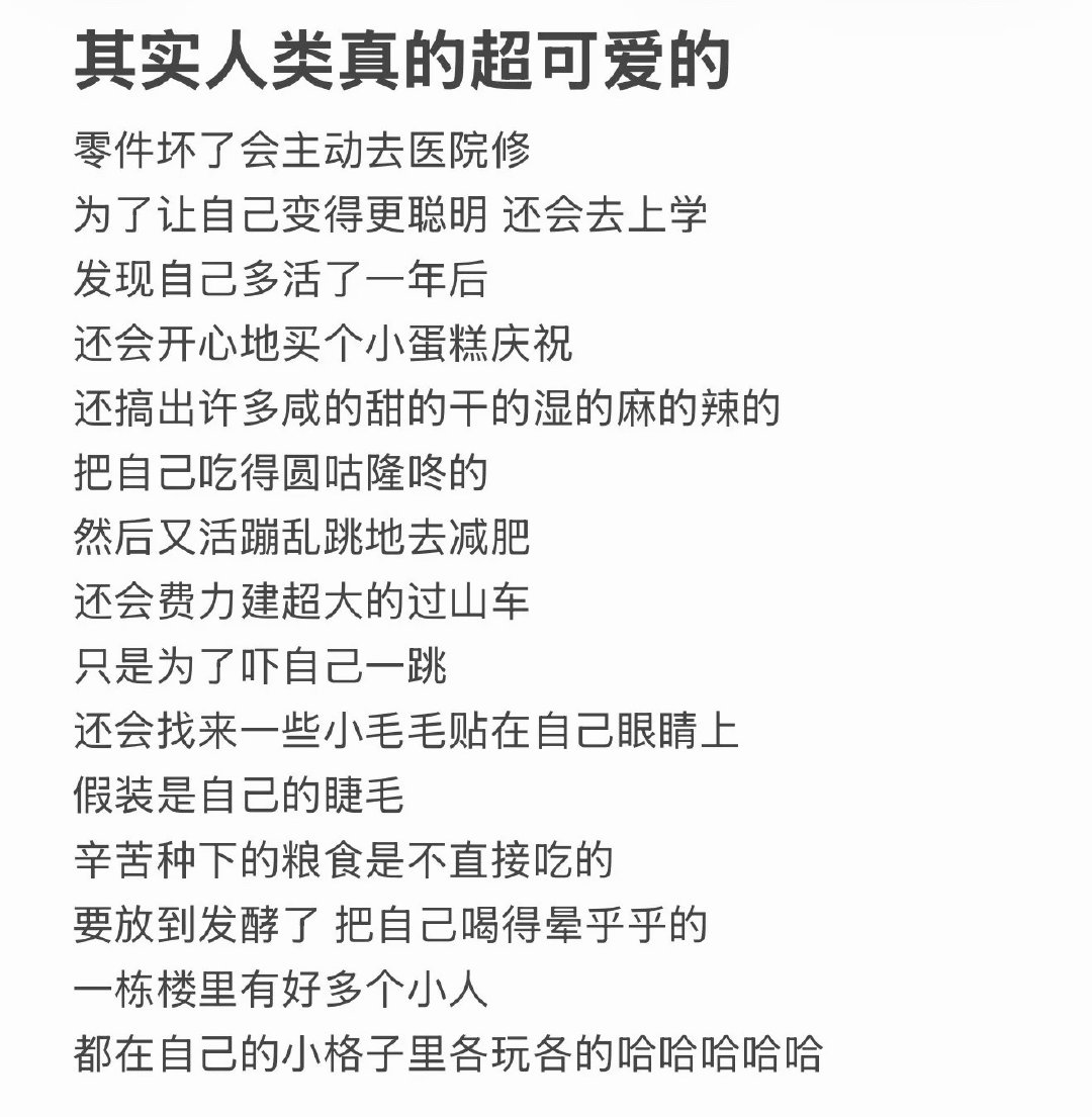 还挺可爱 