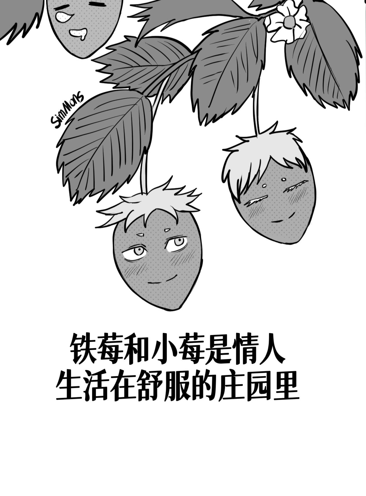 草莓与天堂。刚旅游完回来，简单画个小故事。 感谢一直支持我的粉丝朋友们...