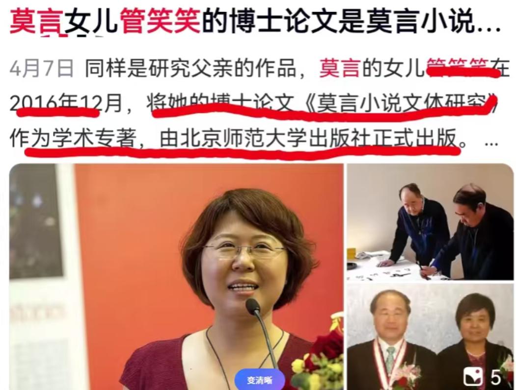 贾浅浅那波刚过去，文坛又炸了——莫言之女管笑笑，被举报博士论文涉嫌抄袭。公众号”
