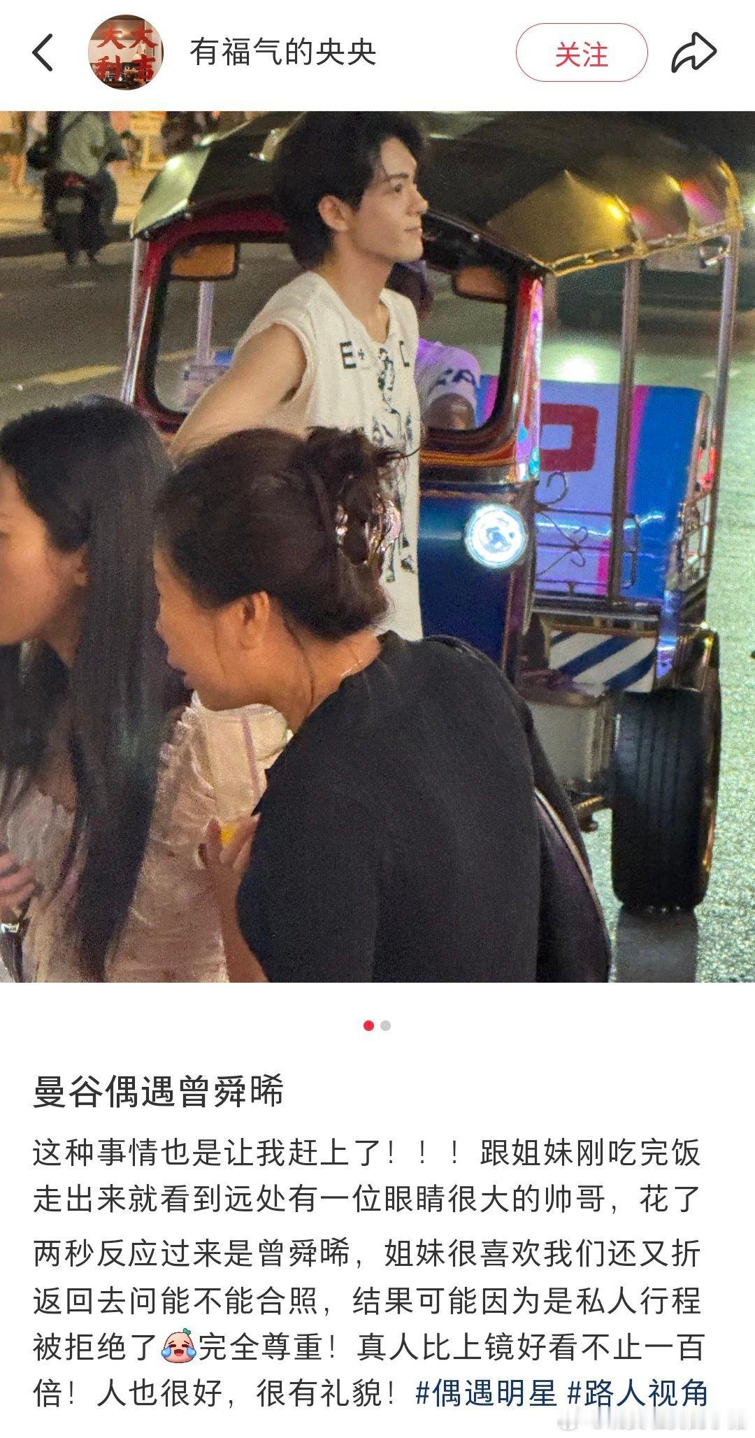 泰国街边偶遇曾舜晞，怎么全世界都在跟曾舜晞合照，好有男友感