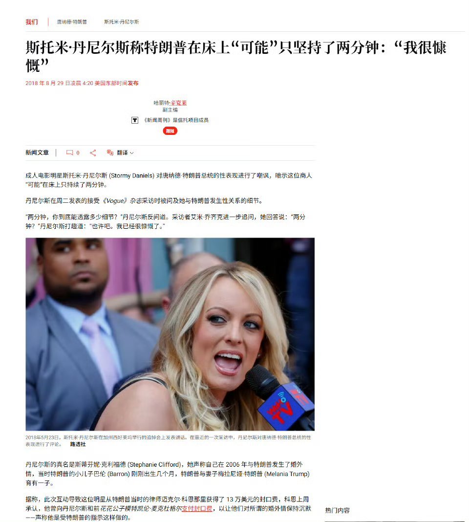 成人影星嘲讽特朗普在床上只能坚持 2 分钟。丹尼尔斯在周二发表的《Vogue》杂