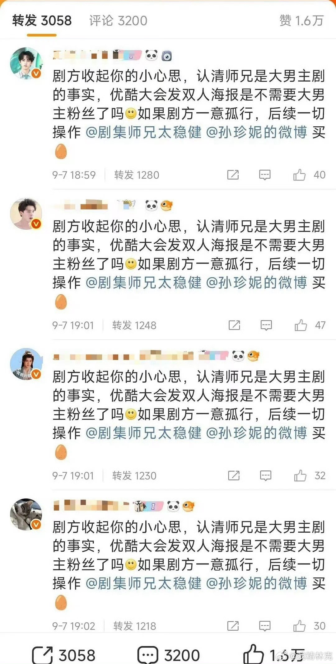敖瑞鹏孙珍妮海报敖瑞鹏粉丝不满孙珍妮上海报，要大男主待遇[doge] ​​​