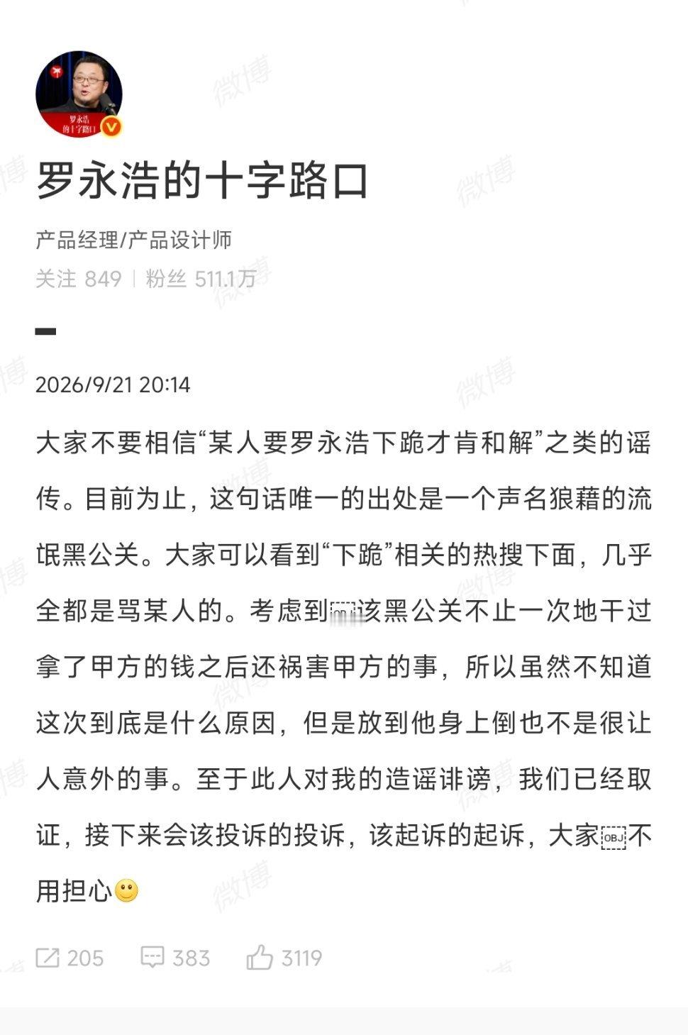 罗永浩辟谣下跪才和解 这话题又是啥情况？我刚落地没看懂，有没有人能讲一讲？ ​​