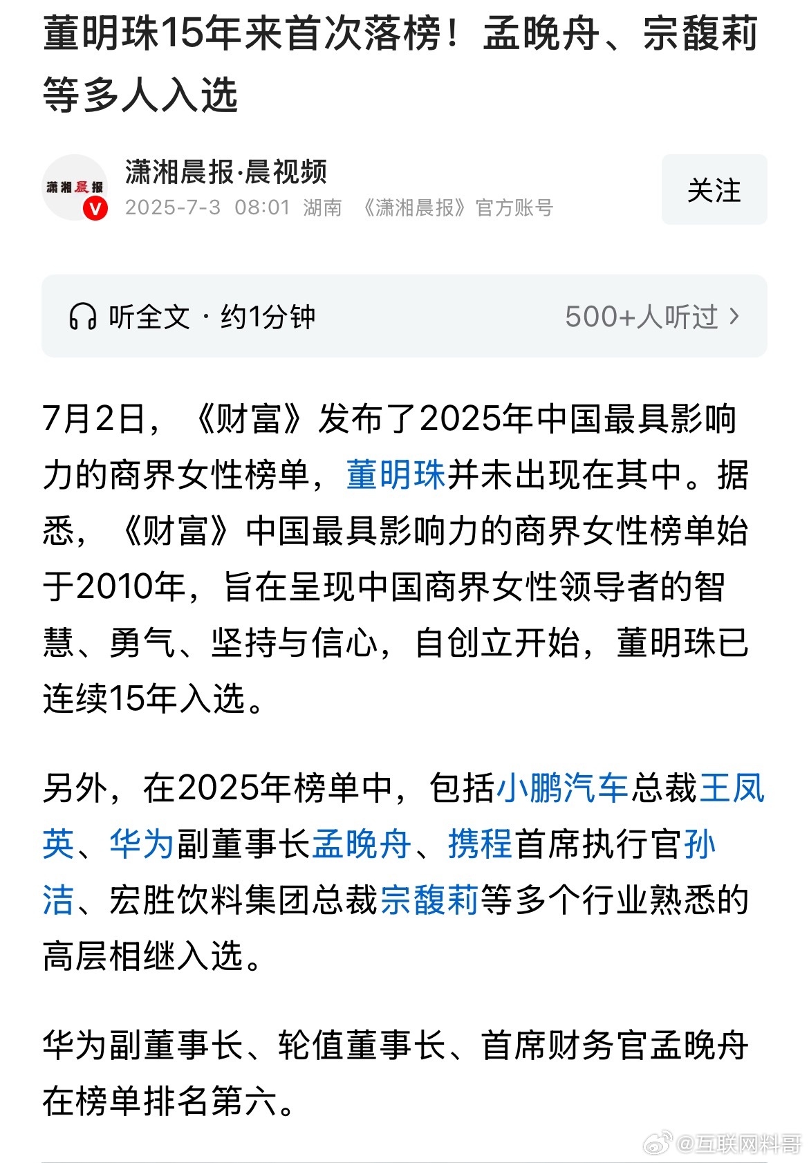 卧槽？又有很多人黑董明珠，说她怎么不上榜？可笑，这个榜是留给年轻人机会，董大姐还