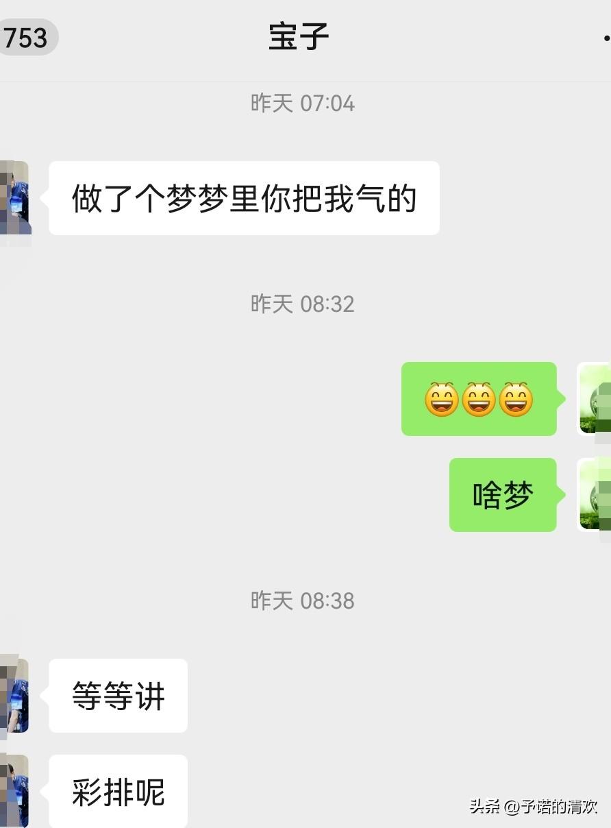 女儿昨天一大早就给我发信息，看得我又好气，又好笑。

原因是她做了个梦，梦里的我