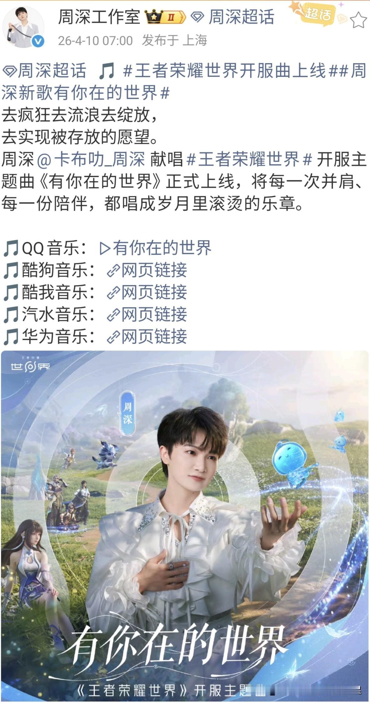 全网已上线，快去听[祝福]