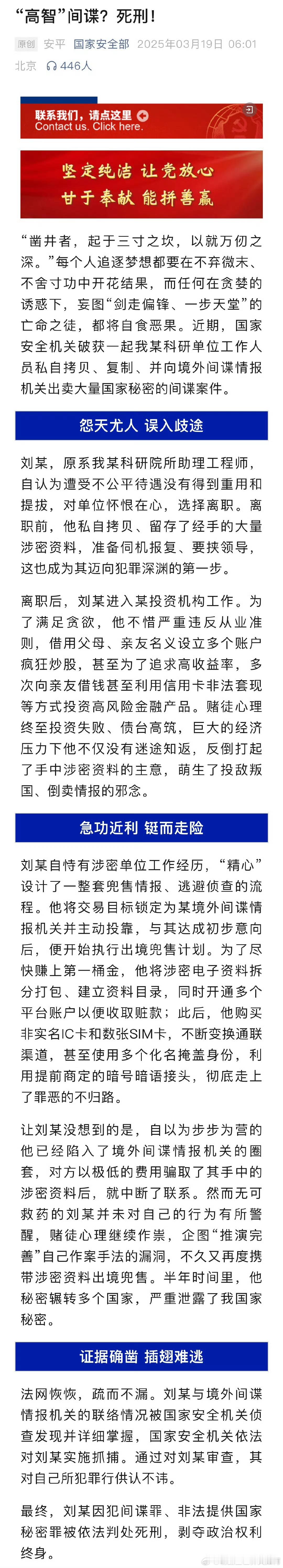 男子出卖大量国家秘密被判死刑罪有应得！ ​​​